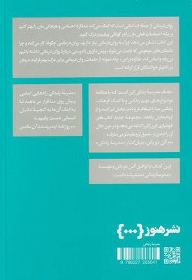 به روان درمانی نیاز داشتن